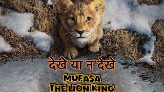 Honest view on Mufasa The Lion King movie  Hindi  Is movie ko jarur dekhe [upl. by Hyps766]