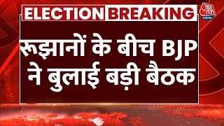 Haryana Chunav Result LIVE News हरियाणा के रूझानों के बीच BJP ने बुलाई बड़ी बैठक  Aaj Tak Hindi [upl. by Bethezel]