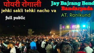 JAY BAJRANG BEND BANDHARPADA  पोयरी रोगाली  jehki sakli tehki nacho va [upl. by Kindig]