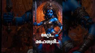 ഭദ്രേ മഹേശ്വരി [upl. by Gilleod]