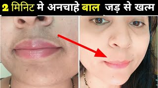 upper lip hair removal  how to remove upper lip hair  facial hair removal  diy [upl. by Ordisi718]