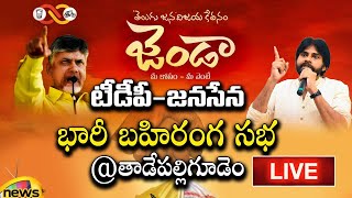 TDPJanasena Public Meeting At Tadepalligudem LIVE  Pawan Kalyan  Chandrababu  Jenda  Mango News [upl. by Peedsaj]