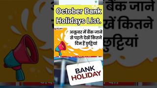 October Bank Holidays List अक्टूबर में 11 दिन का सार्वजनिक अवकाश घोषित। october holidays [upl. by Etessil]