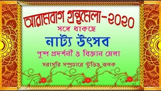 Arambagh book fair 2020 Live ByStudio Jhalak 9434301320 [upl. by Zima]