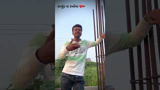 Chamund rakhopa kare ugamna orade bhai trending video instagram instagood shortvideo mavtar [upl. by Pickens669]