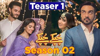 Chupke Chupke Season 2  Teaser 1  Ramadan Special Drama  HUM TV [upl. by Airetal]