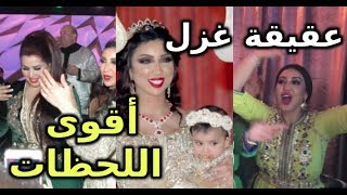 شاهد أقوى لحظات عقيقة غزل ابنة دنيا باطما [upl. by Octavia654]