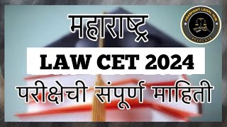 MH CET 2024  LAW Entrance Exam  Full Details  मराठीत [upl. by Viccora]