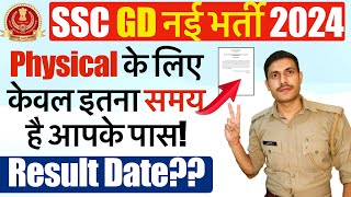 🔥 SSC GD Result Date 2024  SSC GD Physical Date 2024  SSC GD Cut Off 2024  SSC GD Result 2024 [upl. by Pozzy]