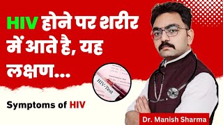 ये 5 लक्षण है तो समझ जाओ Hiv Positive हो सकता है Starting Symptoms of Hiv [upl. by Eusadnilem261]