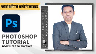 Photoshop Tutorial Beginners to Advance in Hindi हिंदी [upl. by Ettenoitna]