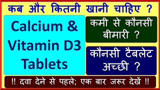 Calcium and Vitamin D3 Tablet IP Uses in Hindi Deficiency Disease Natural Source ShelcalCipcal [upl. by Kostman135]