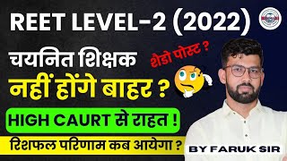 REET2022 Revised Result  reet revised result 2024  reet level 2 revised result [upl. by Wilmar]