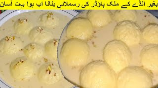 Eggless Milk Powder Rasmalai  100 Perfect Rasmalai Recipe By Dua Ka Kitchen [upl. by Marigolda316]