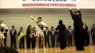 東洋大学陸上競技部 箱根駅伝 優勝報告会 応援指導部wmv [upl. by Hadwyn]