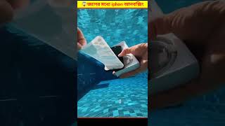 😱 লোকটা জলের মধ্যে iphon আনবক্সিং করে সবাইকে অবাক  Underwater IPhone Unboxing Bangla [upl. by Acirret]