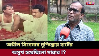 চিত্রনায়ক মান্নার অজানা তথ্য জানালেন জ্যাকি আলমগীর  Rongmohol Exclusive [upl. by Alatea]