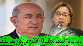 احذروا هل هذا هو السبب للاقصاء من منحة 700012000دج حقيقة الزيادات في المنحة الجزافية2024 [upl. by Ferri]