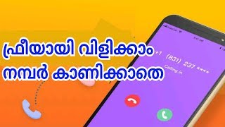 unlimited free call without showing number and no sim [upl. by Ausoj17]