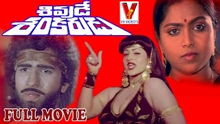 Shivude Shankarudu Telugu Full Movie  Rama Krishna Hegdhe  Tulasi  Telugu Classic Movies [upl. by Ennailuj395]