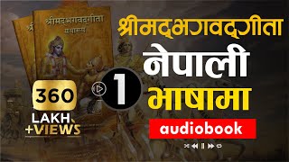 श्रीमद भगवद गीता सार नेपाली भाषामा Shreemad Bhagwat Geeta1 Nepali Language [upl. by Sonaj]