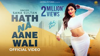 Hath Na Aane Wali  Official Video  Sana Sultan  Veen Ranjha  KP Music  New Hindi Song 2024 [upl. by Lisabeth]