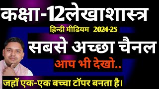 12th commerce Hindi medium best online coaching 202425 [upl. by Reaht]