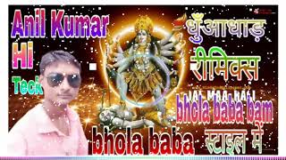 Flm flp jay bola kali mai ke hard bass mix by kuldeep babu hi tech mahimapur [upl. by Sharyl]