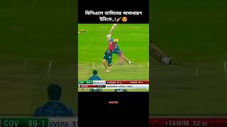 Tamim Ikbals 141 Run Against Dhaka Dynamiters youtube shorts BPL2019 tamimlqbal [upl. by Nhtanhoj773]