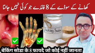 8 Unexpected Health Benefits Of Baking Soda [upl. by Novaelc]