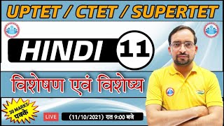 Hindi For UP TET  CTET  SUPER TET  UP TET Hindi  विशेषण एवं विशेष्य 11  Hindi By Ankit Sir [upl. by Novello]