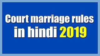 Court marriage rules in hindi 2019 [upl. by Enelra]