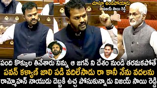 Rammohan Naidu Stunning Warning To Vijay Sai Reddy In Rajya Sabha  Pawan Kalyan  TC Brother [upl. by Nnarual]