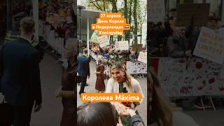 День рождения короля в Нидерландах koningsdag [upl. by Jehoash]