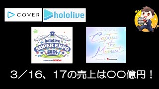 え〜っって金額！holo expo 5th Fes ※だいぶ分析したのでいい線行ってると思うのですが個人的予想です [upl. by Rollo]