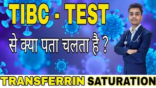 TIBC test total iron binding capacity transferrin saturation in Hindi [upl. by Llebanna170]