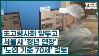 정년 연장·노인 기준 상향 검토ㅣ저출생 반전 꾀하나ㅣ전세사기 걱정 없는 든든전세주택 [upl. by Paff]