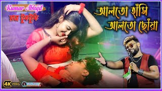 বাংলা মন ছুঁয়ে যাওয়া গান  Kumar Abhijit Live Singing  Alto Hasi Alto Choya [upl. by Atrice]