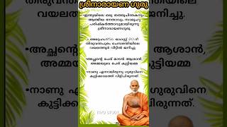 Sree Narayana Guru shortnote in Malayalam💯viralsreenarayanaguru shortnotes 10lineson malayalam [upl. by Tabatha]