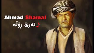 Ahmad Shamal  Are Rola [upl. by Whallon718]