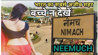 नीमच की ये बातें आपको हैरान कर देगी  Neemuch Madhya pradesh  Neemuch City  History of Neemuch [upl. by Anyak]