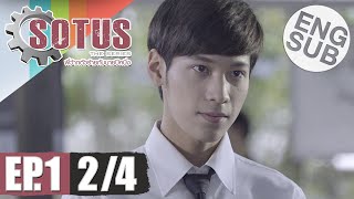 Eng Sub SOTUS The Series พี่ว้ากตัวร้ายกับนายปีหนึ่ง  EP1 24 [upl. by Arutak]