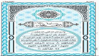 Surah Fatiha kanzul iman with Tafseer [upl. by Eittah]