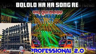 BOLOLO HA HA SONG RE BASS PURA ASAMBHAL😱😱dj djremix djviral sound tending viralreels djsong [upl. by Aleyak]