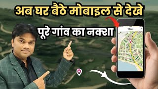 घर बैठे मोबाइल से जमीन का नक्शा कैसे देखें। Mobile se bhu naksha dekhe  simple process [upl. by Eseerehs761]