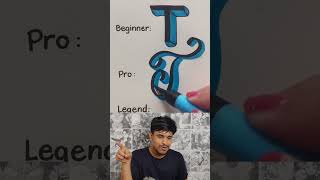 Normal vs Legend How to write T [upl. by Ariadne]