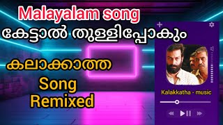 KALAKKATHA SANDANA MERAM SONG  REMIXED  MALAYALAM SONGS  BASS BOOST [upl. by Ennaej89]