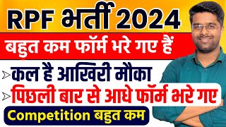 RPF New Vacancy 2024  RPF में पिछली बार से आधे Form भरे गए  RPF Total Form Fill UP 2024 [upl. by Stempien]