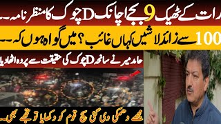 Hamid Mir Big Revelation About D Chowk Islamabad Reality Pti Protest  Pti Imran Khan [upl. by Dulcie673]