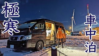 東北2 豪雪の山形から極寒の秋田へ。快適な車内で極上の芋煮に酒が止まらないクリスマス車中泊 山形秋田  Freezing van camping [upl. by Birkett]